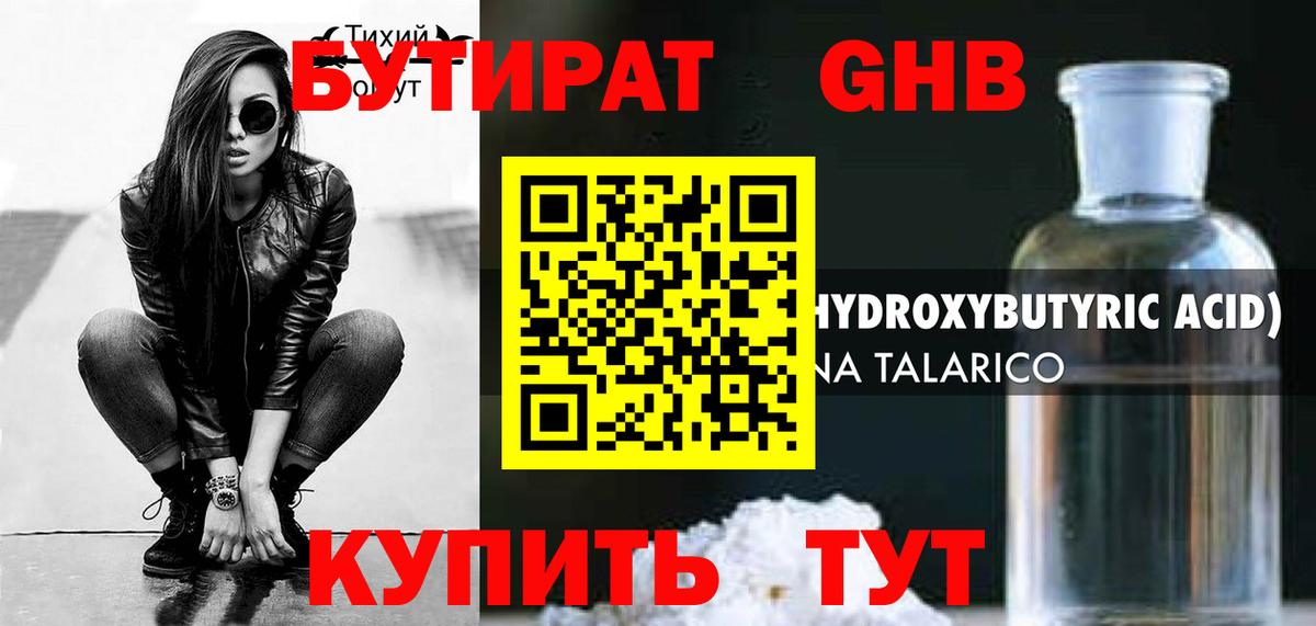 БУТИРАТ Butirat Куйбышев