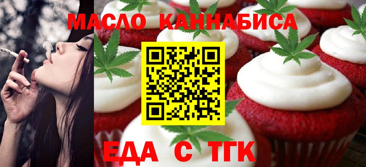 Печенье с ТГК конопля  Вход с VPN  Куйбышев 