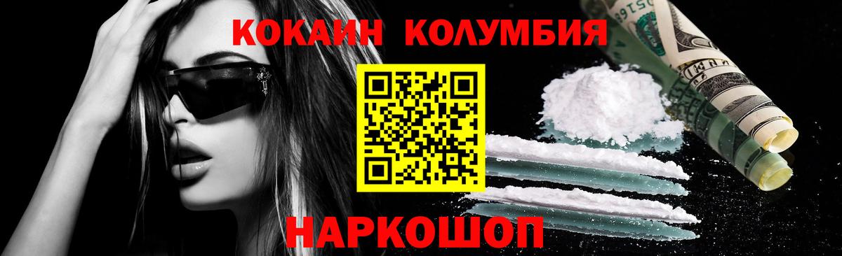 Кокаин Колумбийский Куйбышев