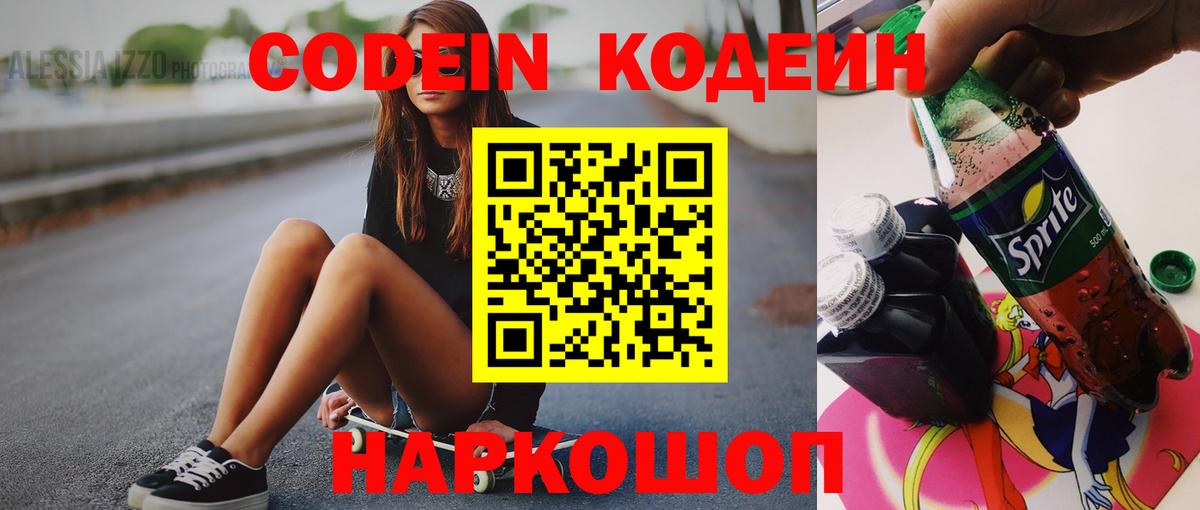Кодеиновый сироп Lean Purple Drank Куйбышев