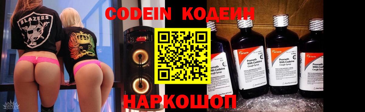 Куйбышев  Кодеиновый сироп Lean напиток Lean (лин)  Вход с VPN  Кодеин напиток Lean (лин) 