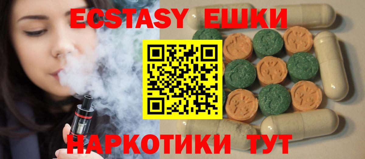Ecstasy таблы Куйбышев