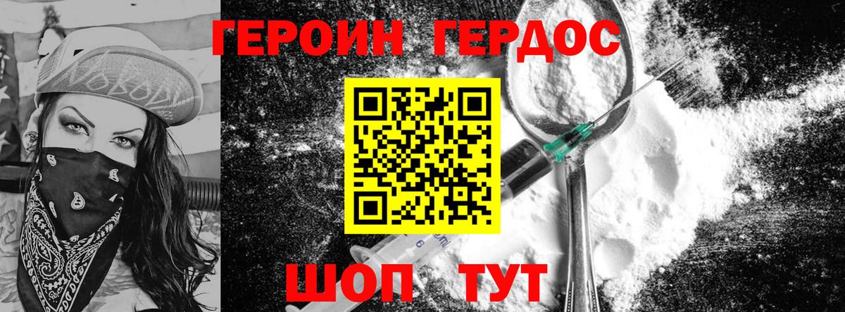 Героин хмурый Куйбышев