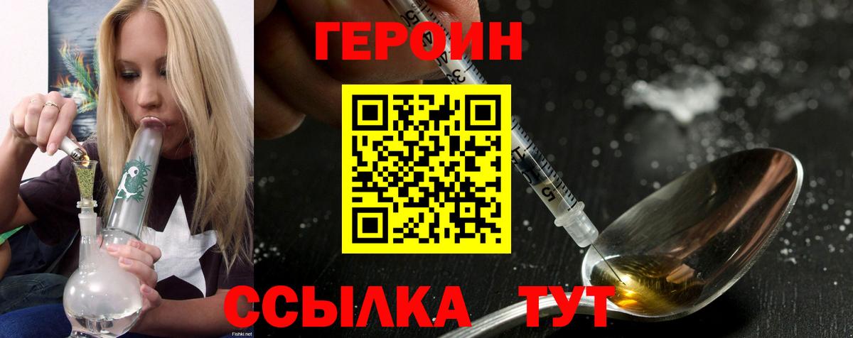 ГЕРОИН герыч  Вход с VPN  Куйбышев 