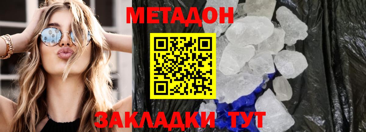 Метадон белоснежный Куйбышев